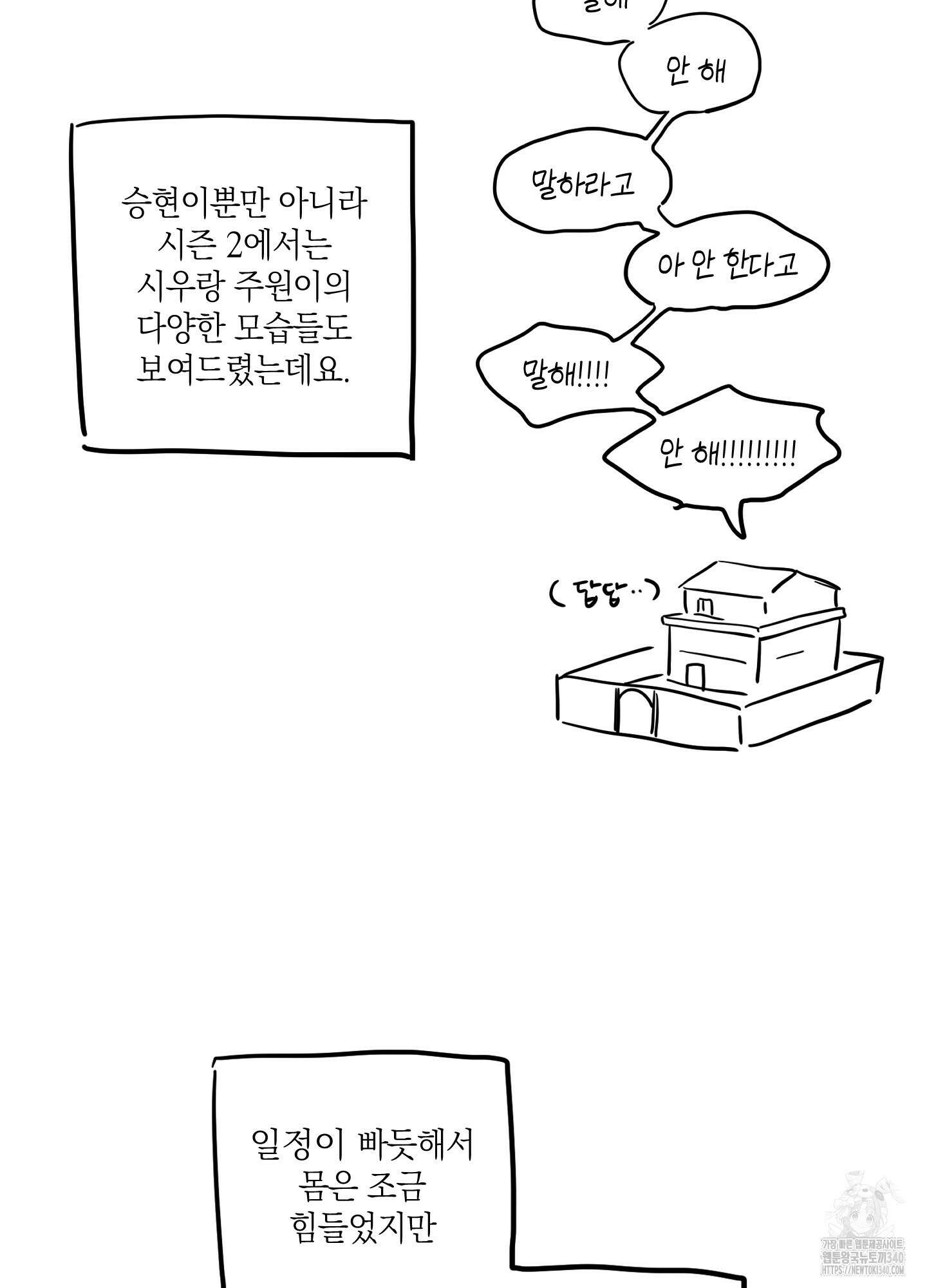 배꽃 피는 사랑 시즌2 후기 13