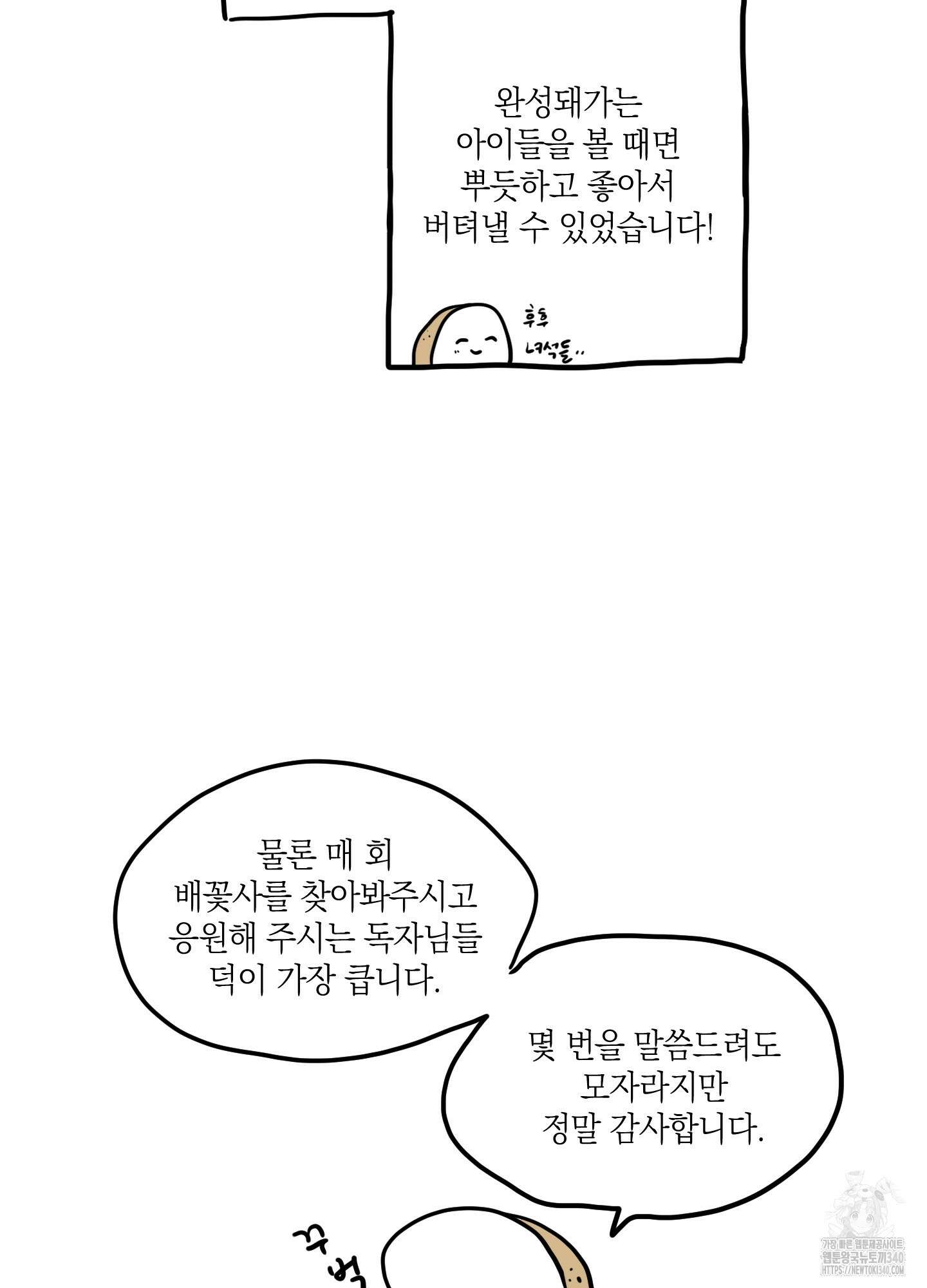 배꽃 피는 사랑 시즌2 후기 14