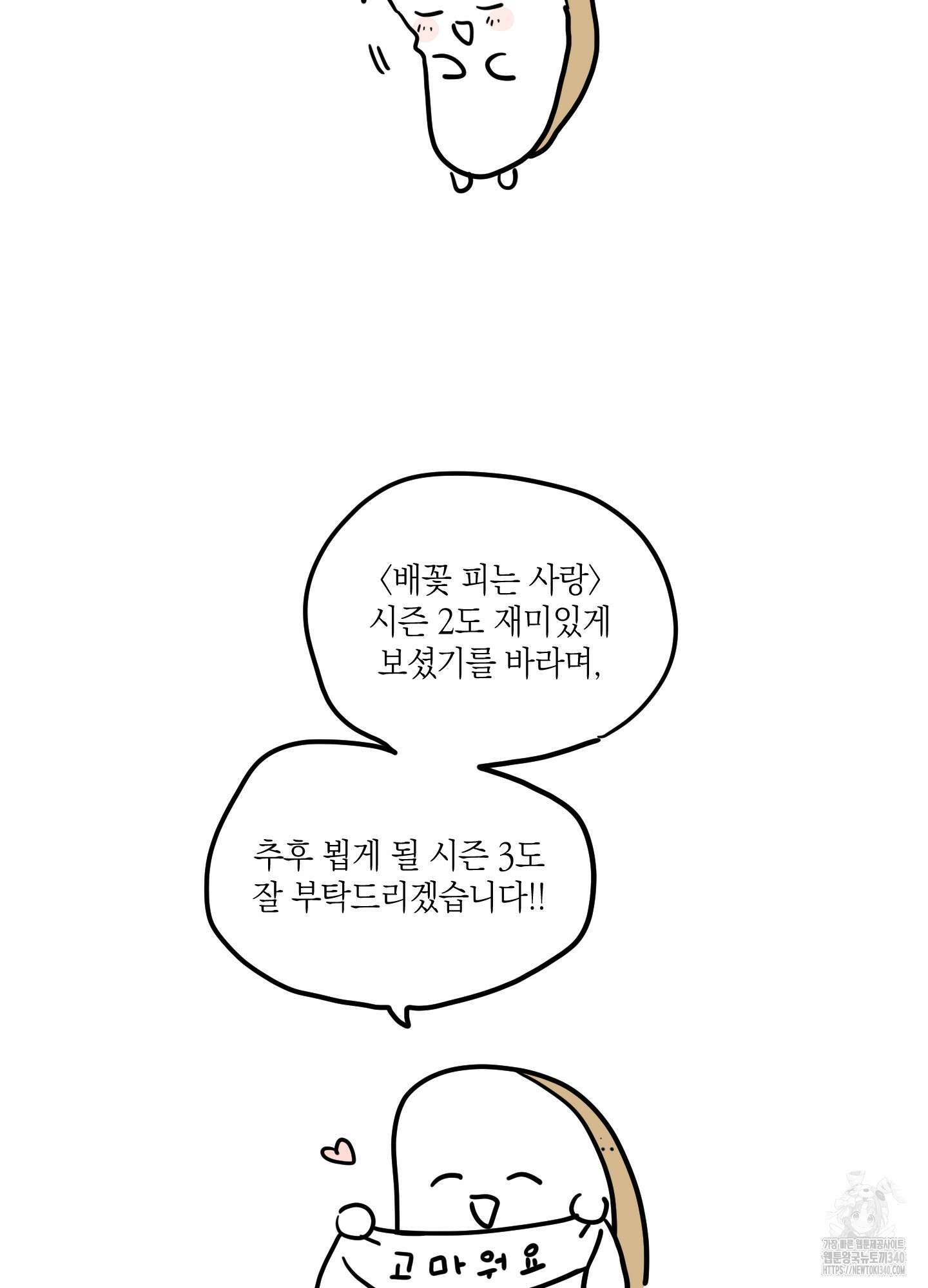 배꽃 피는 사랑 시즌2 후기 15