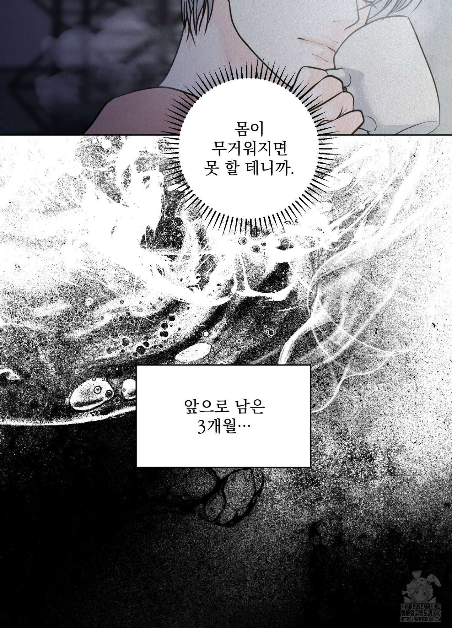 염원하소서 49화 3