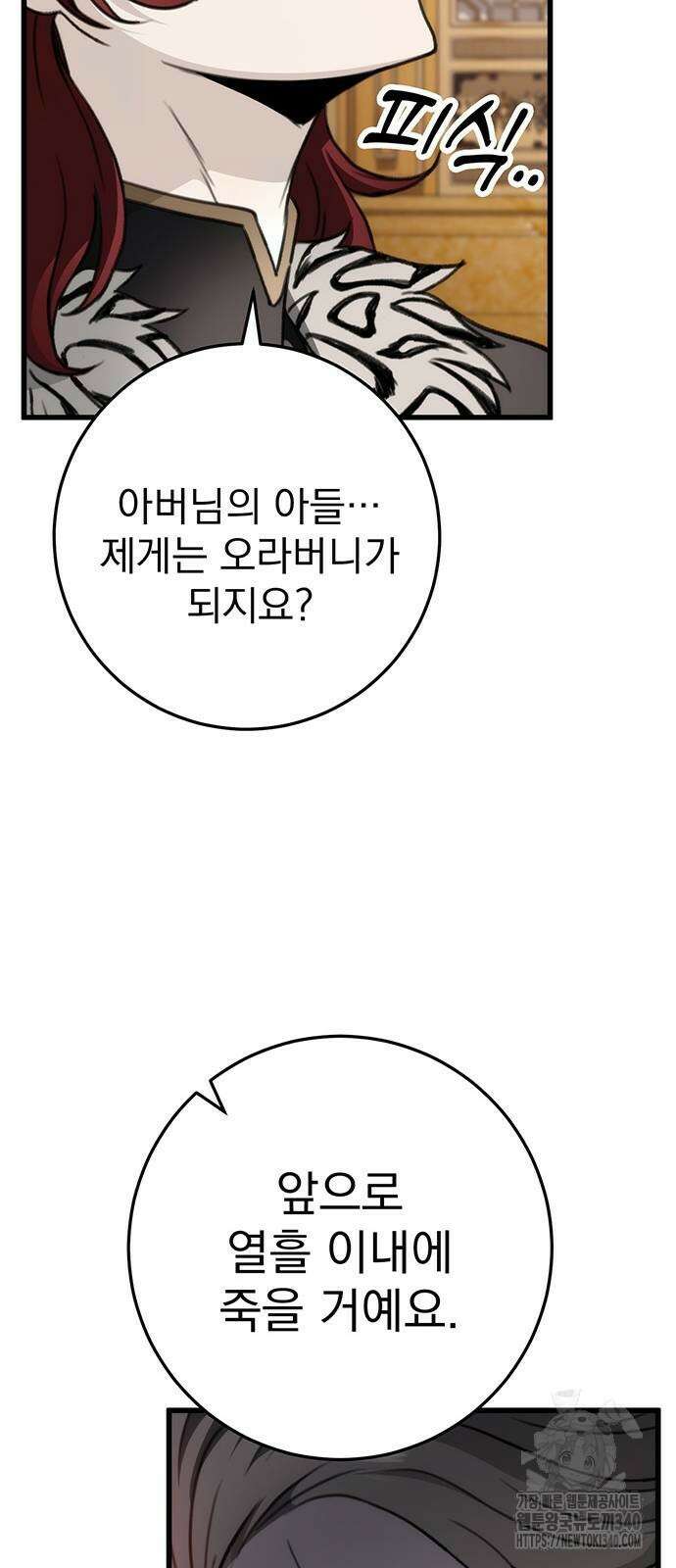 황제의 검 55화 30