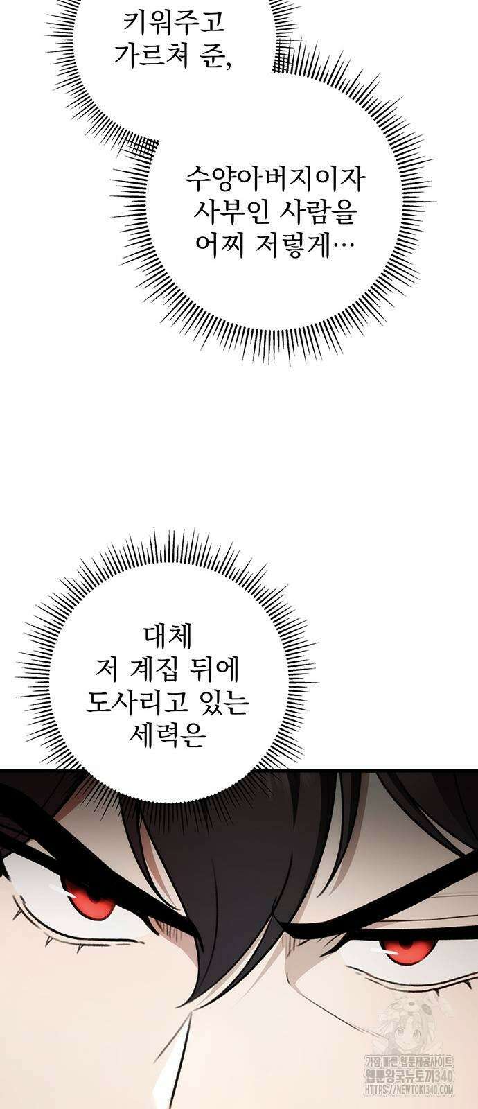 황제의 검 55화 38