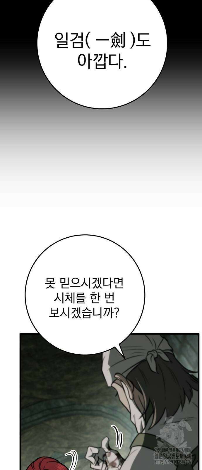 황제의 검 55화 92