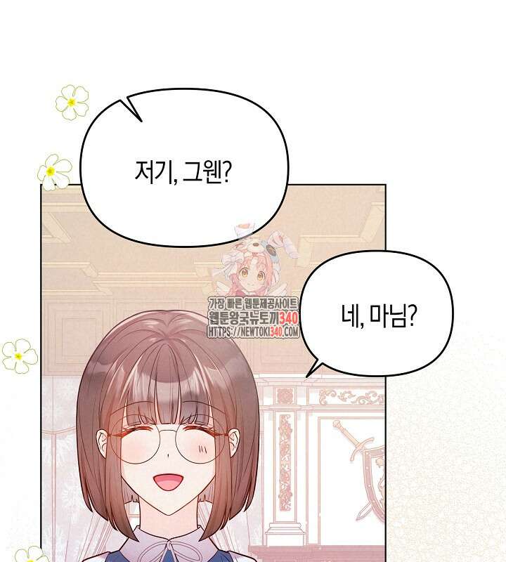 이혼 전략 8화 1