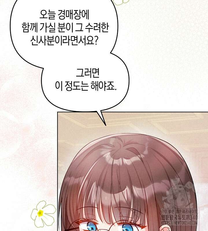 이혼 전략 8화 4