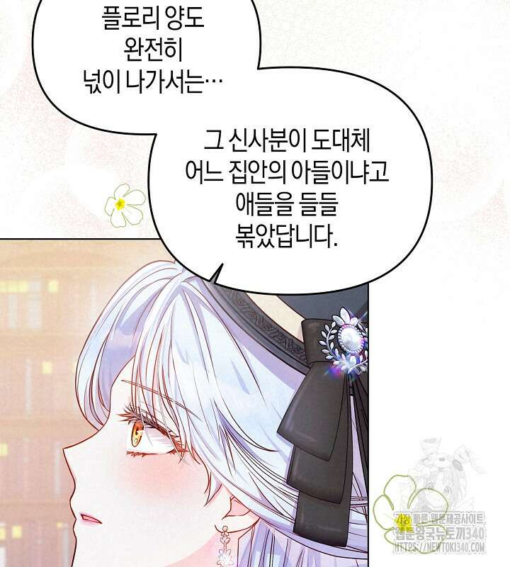 이혼 전략 8화 6