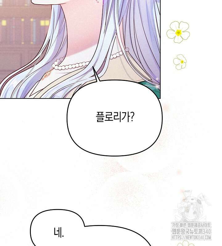 이혼 전략 8화 7