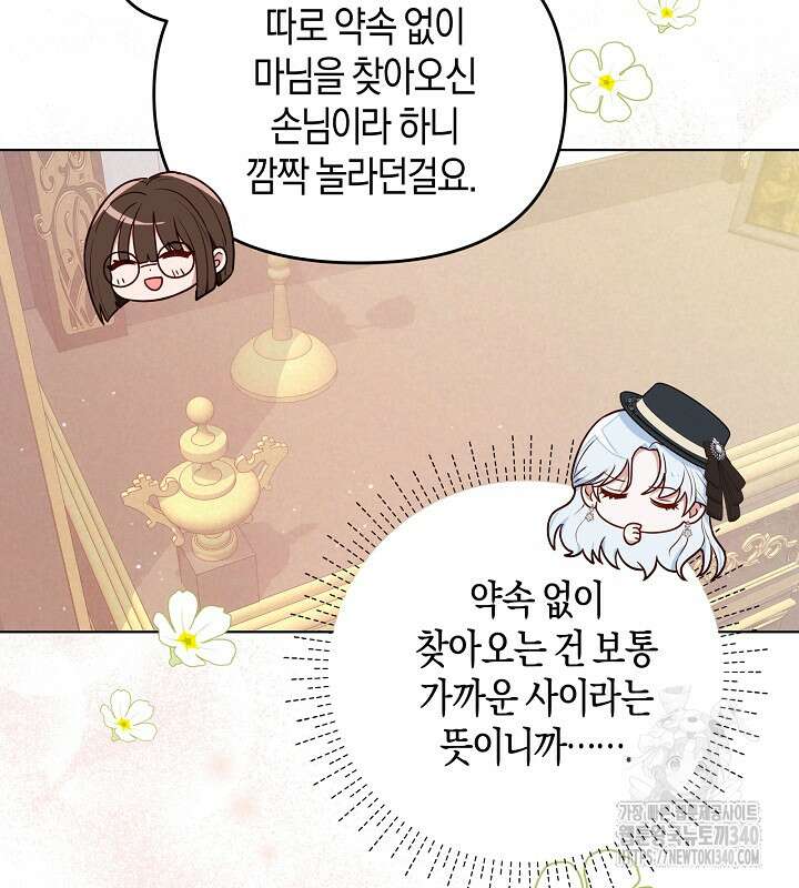 이혼 전략 8화 8