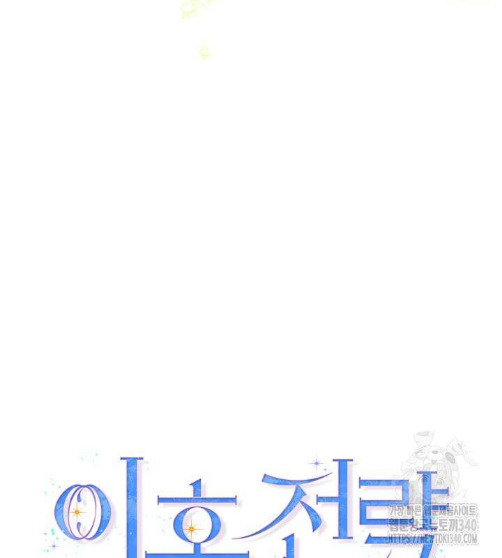 이혼 전략 17화 9