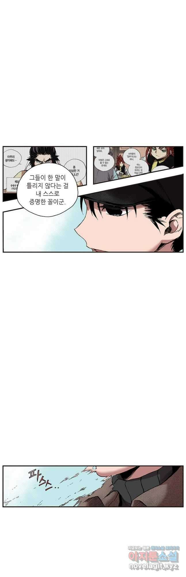복원가의 집 326화-의뢰164(하) 9