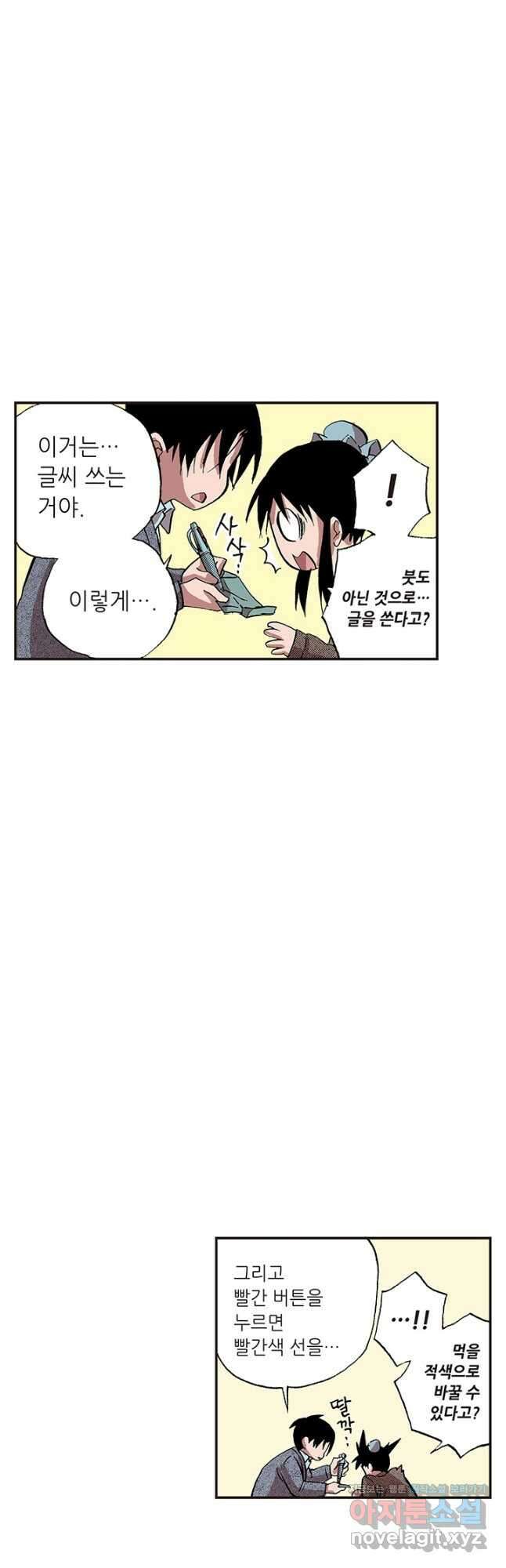 복원가의 집 326화-의뢰164(하) 23