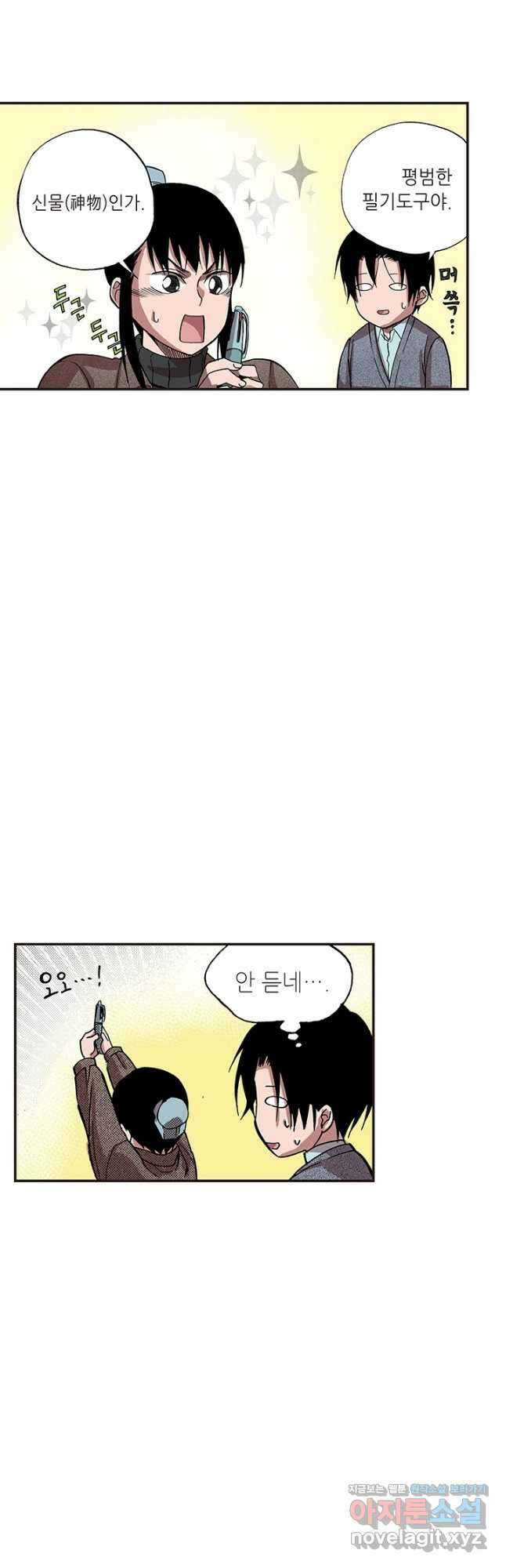 복원가의 집 326화-의뢰164(하) 24