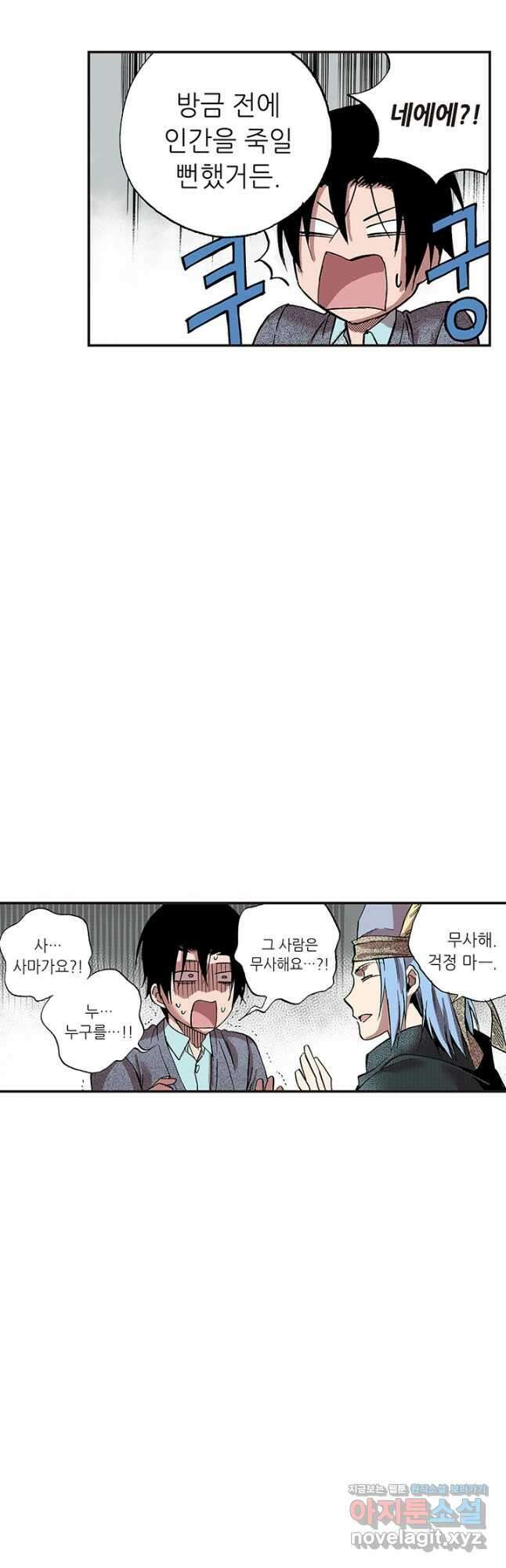 복원가의 집 326화-의뢰164(하) 31