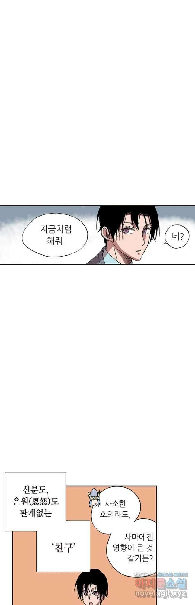 복원가의 집 326화-의뢰164(하) 35
