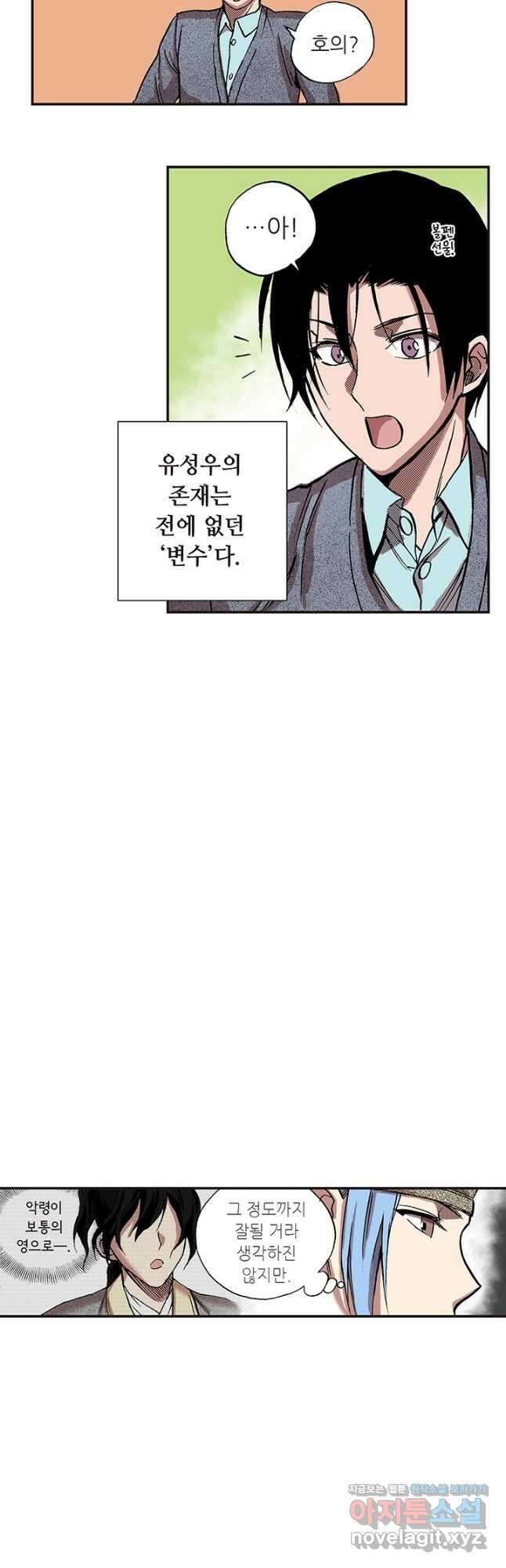복원가의 집 326화-의뢰164(하) 36