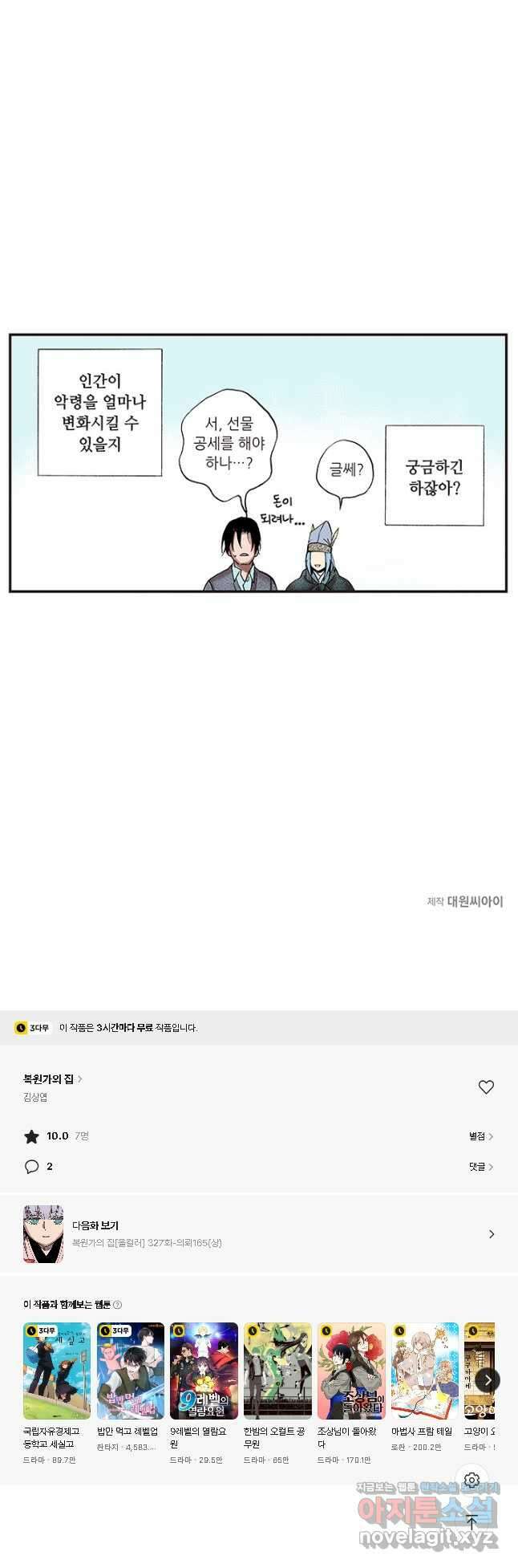 복원가의 집 326화-의뢰164(하) 37