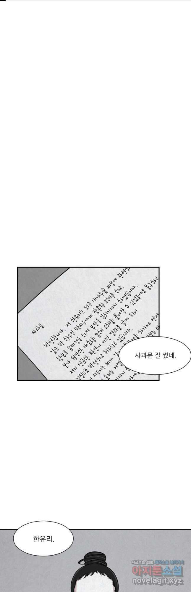 대나무숲에서 알립니다 14화 1