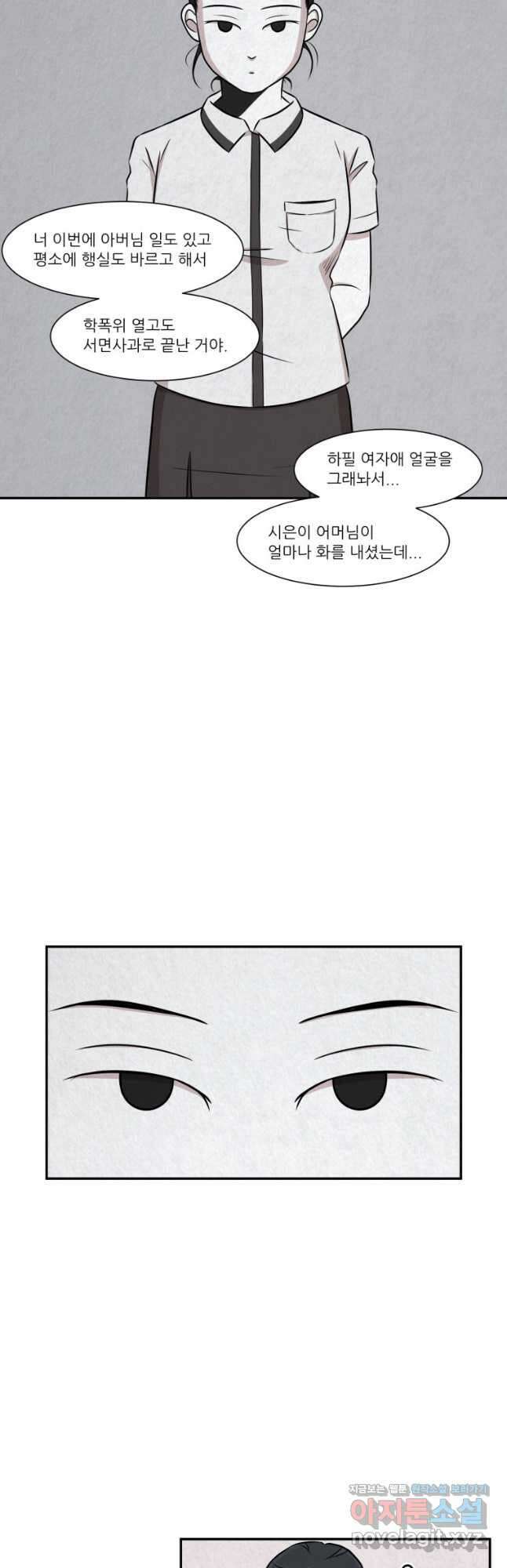 대나무숲에서 알립니다 14화 2