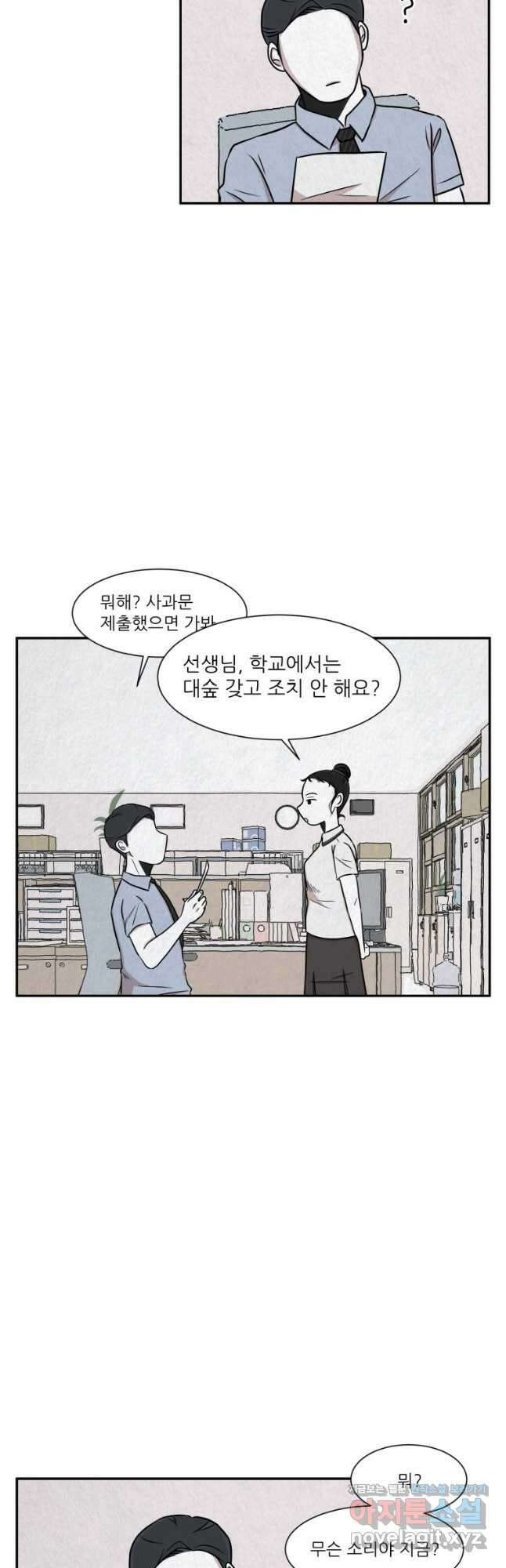 대나무숲에서 알립니다 14화 3