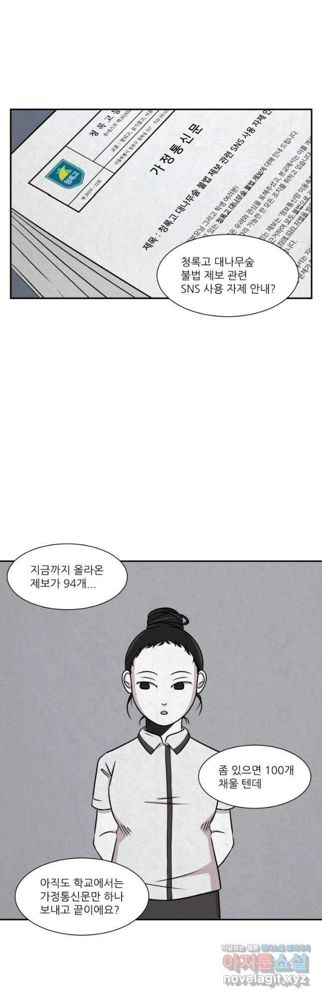 대나무숲에서 알립니다 14화 5