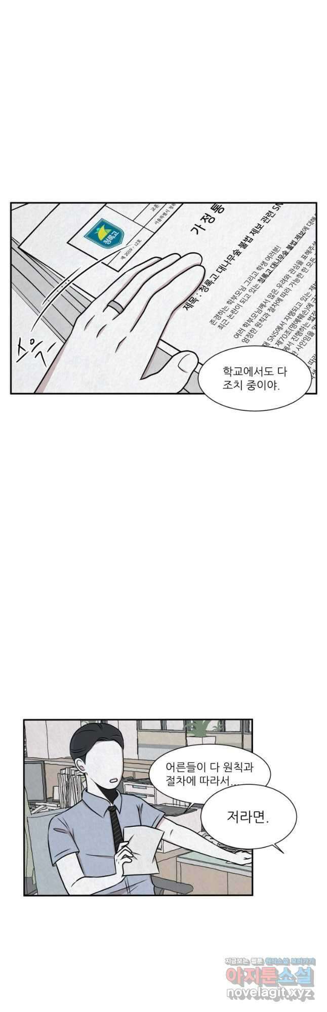 대나무숲에서 알립니다 14화 6