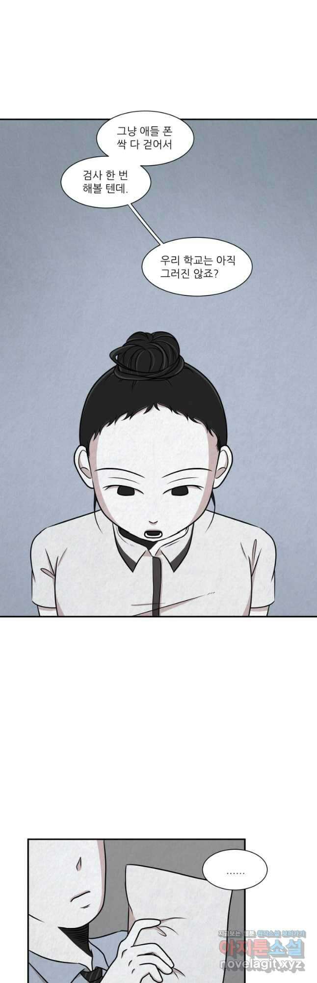 대나무숲에서 알립니다 14화 7
