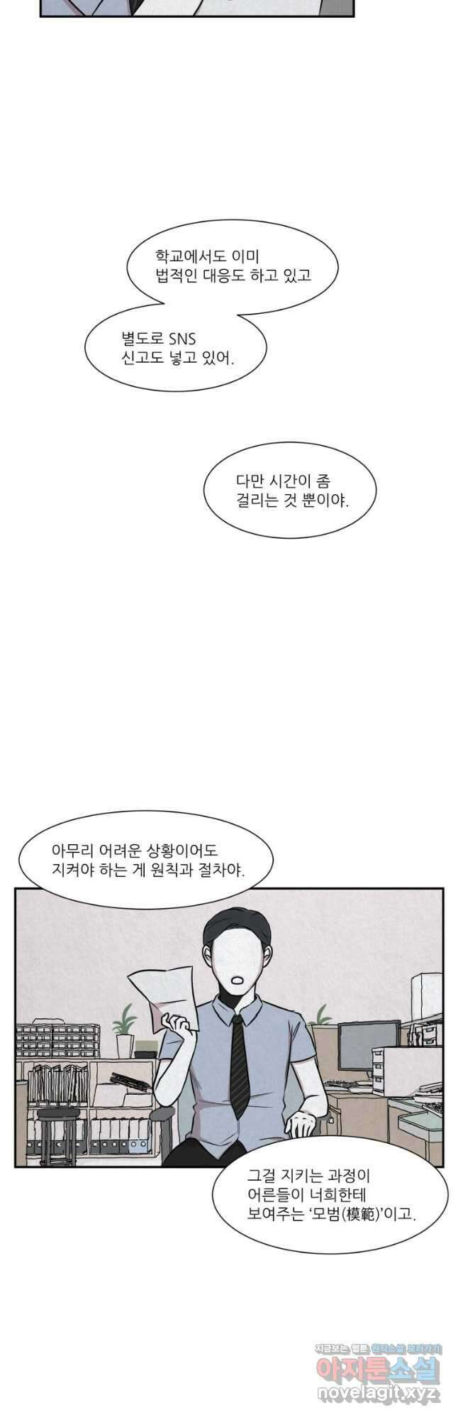 대나무숲에서 알립니다 14화 8
