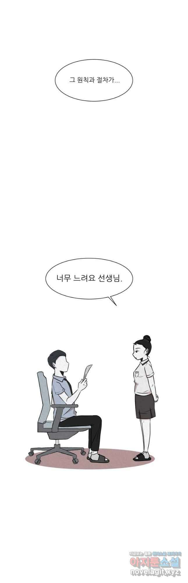 대나무숲에서 알립니다 14화 9