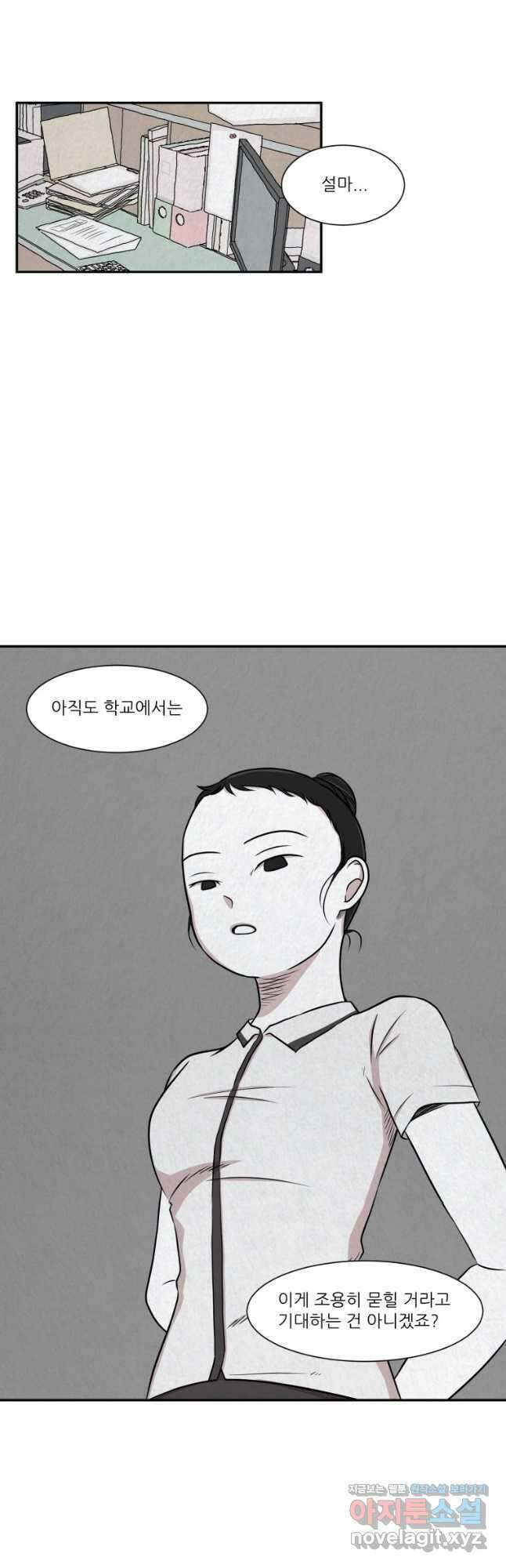 대나무숲에서 알립니다 14화 10