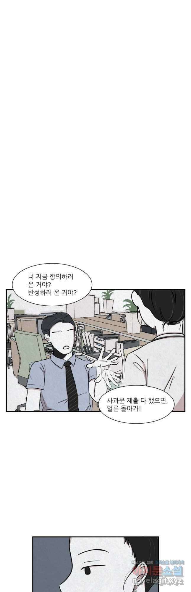 대나무숲에서 알립니다 14화 12