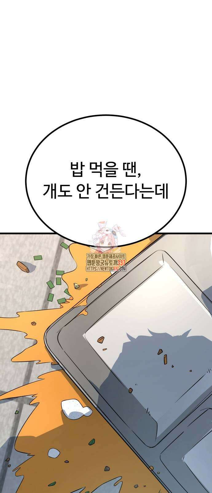 폭력의 왕 7화 1