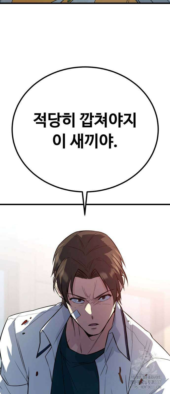 폭력의 왕 7화 2
