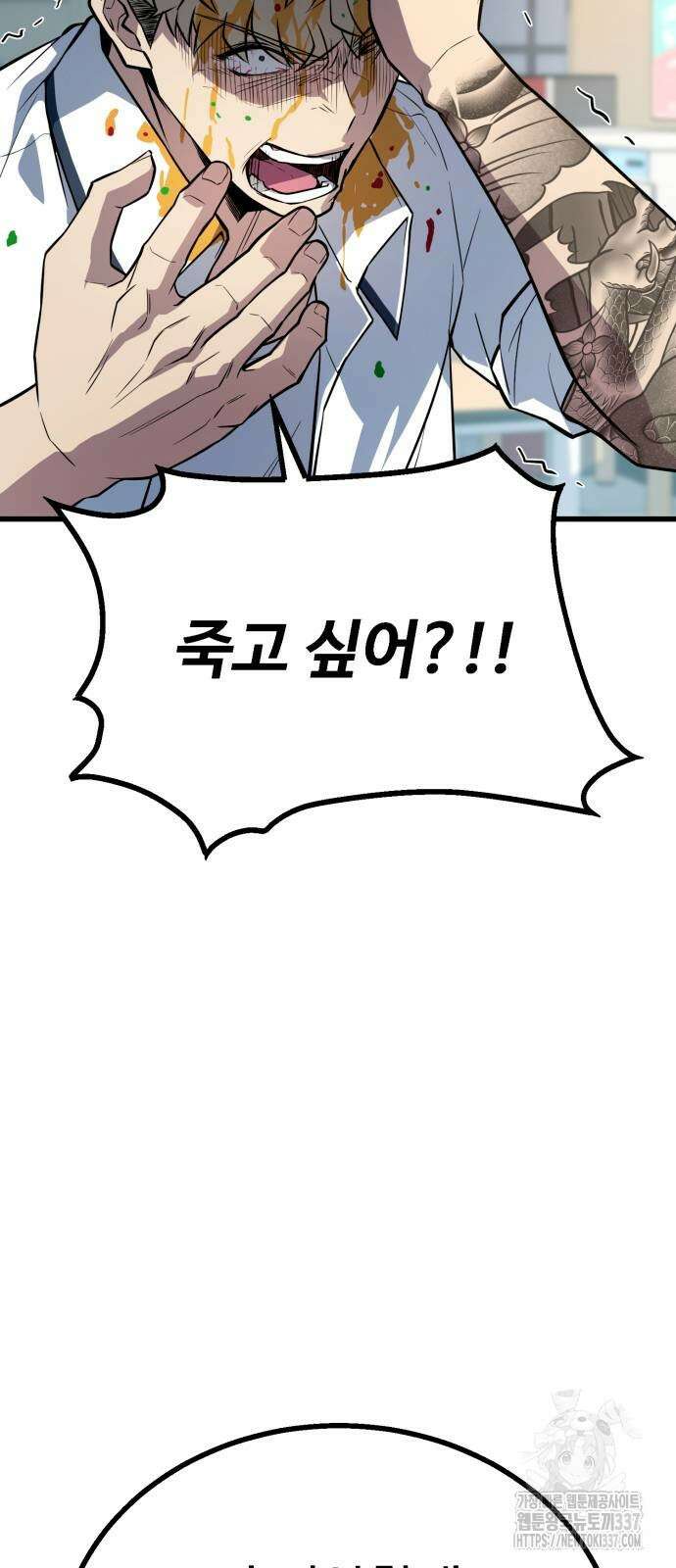 폭력의 왕 7화 4