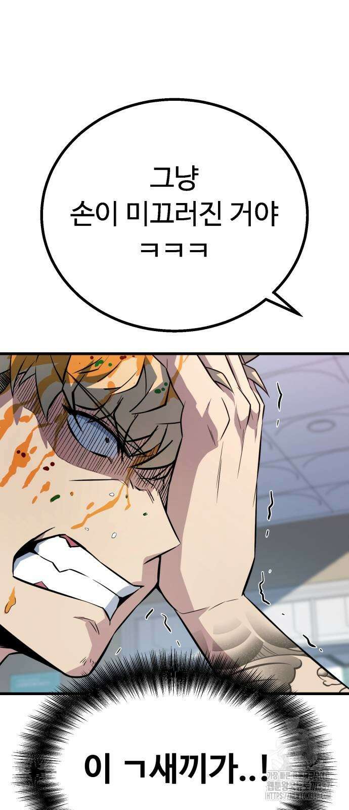 폭력의 왕 7화 6
