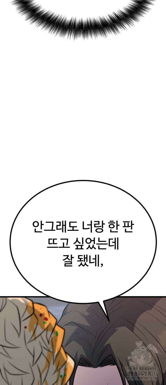 폭력의 왕 7화 7