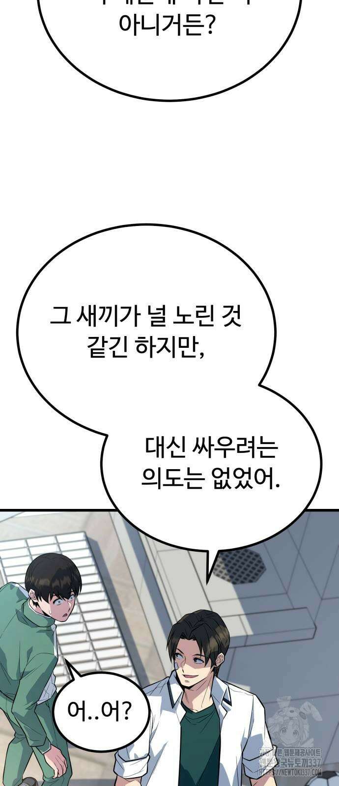 폭력의 왕 7화 13