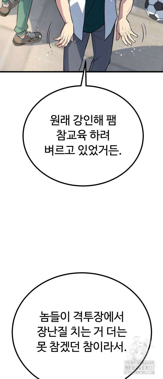 폭력의 왕 7화 14