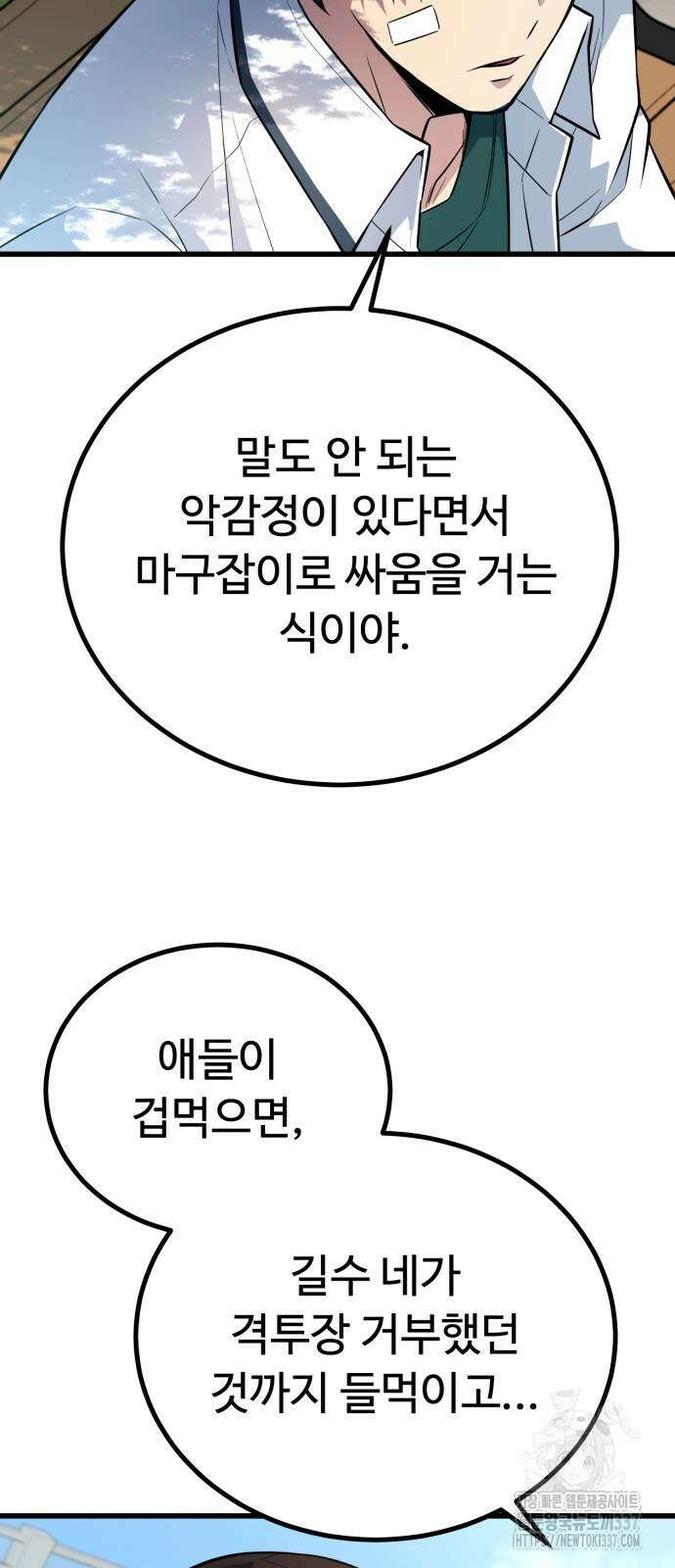 폭력의 왕 7화 18