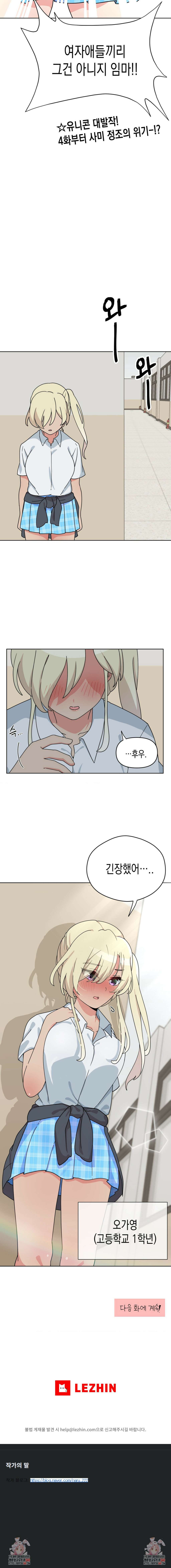 아재미소녀 춘사미! 4화 4