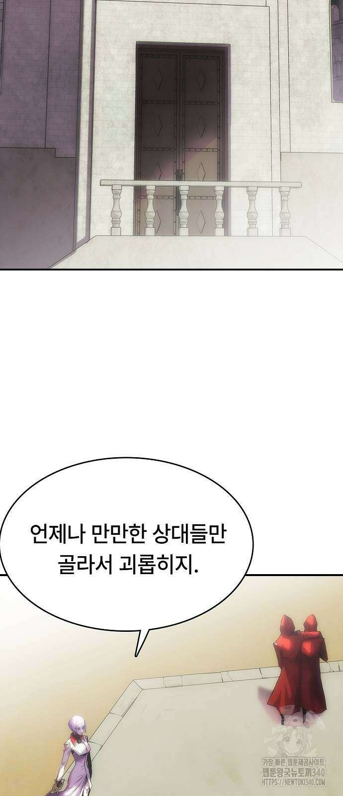 사냥개의 회귀본능 33화 2