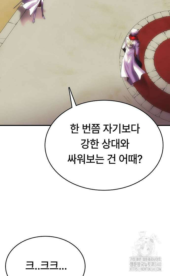 사냥개의 회귀본능 33화 3