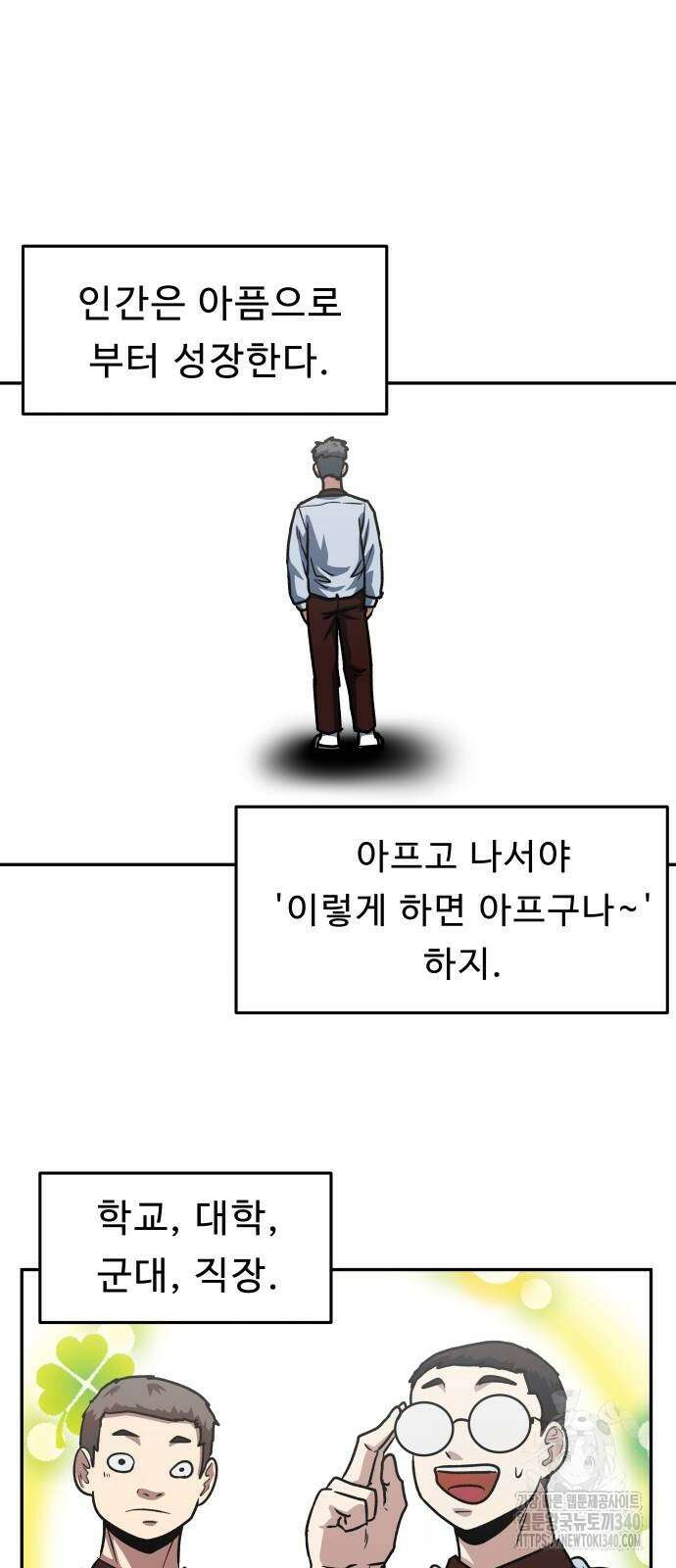 육식고 64화 2