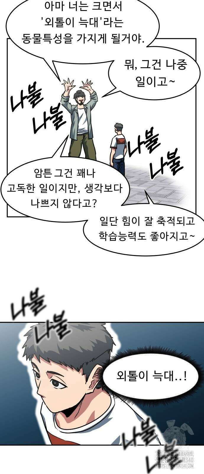 육식고 64화 6