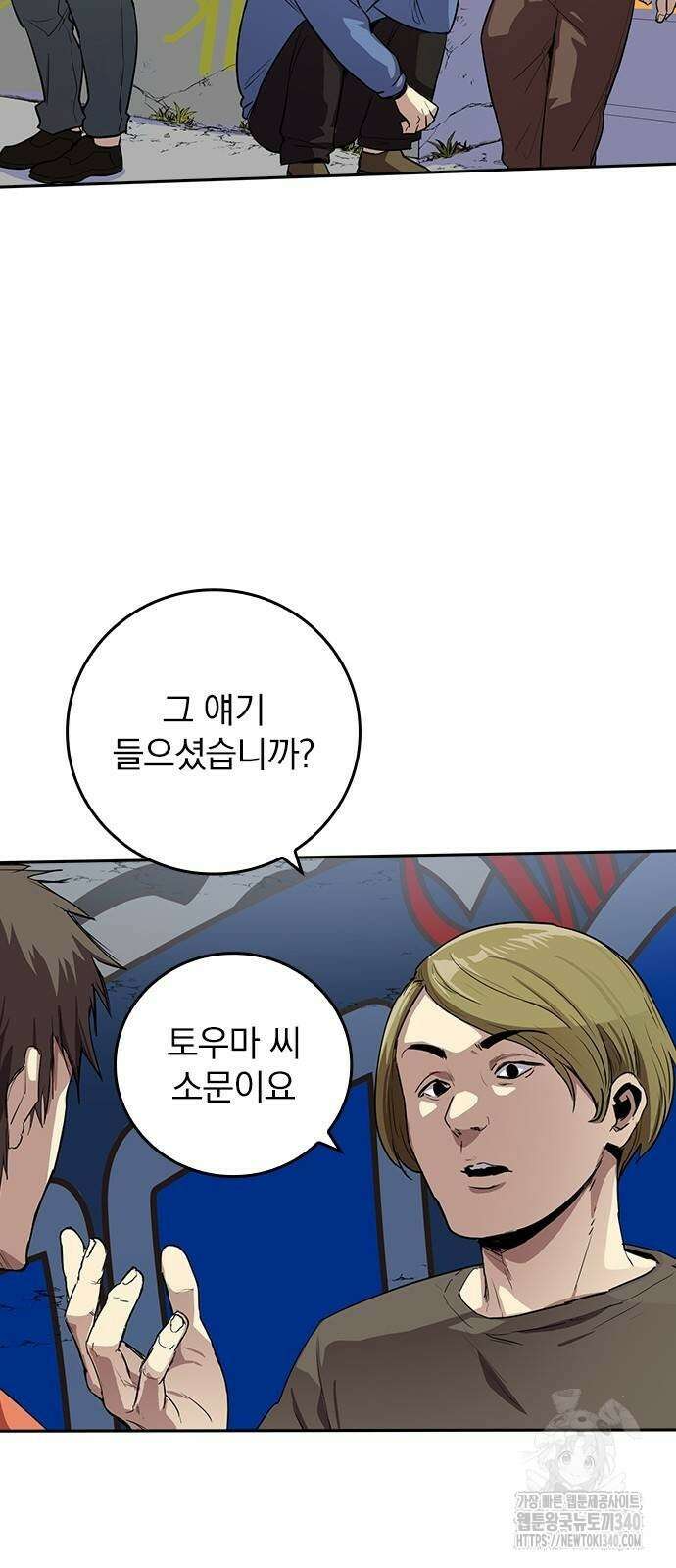 2회차 최강 고교생 60화 2