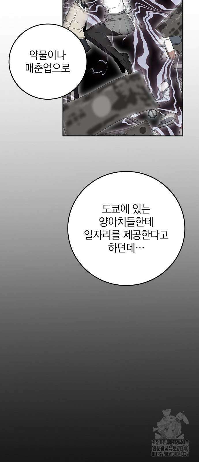 2회차 최강 고교생 60화 4