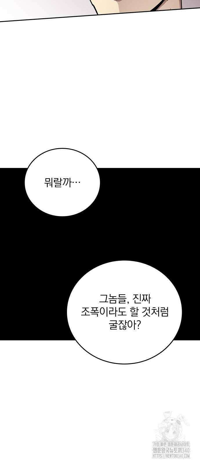 2회차 최강 고교생 60화 7