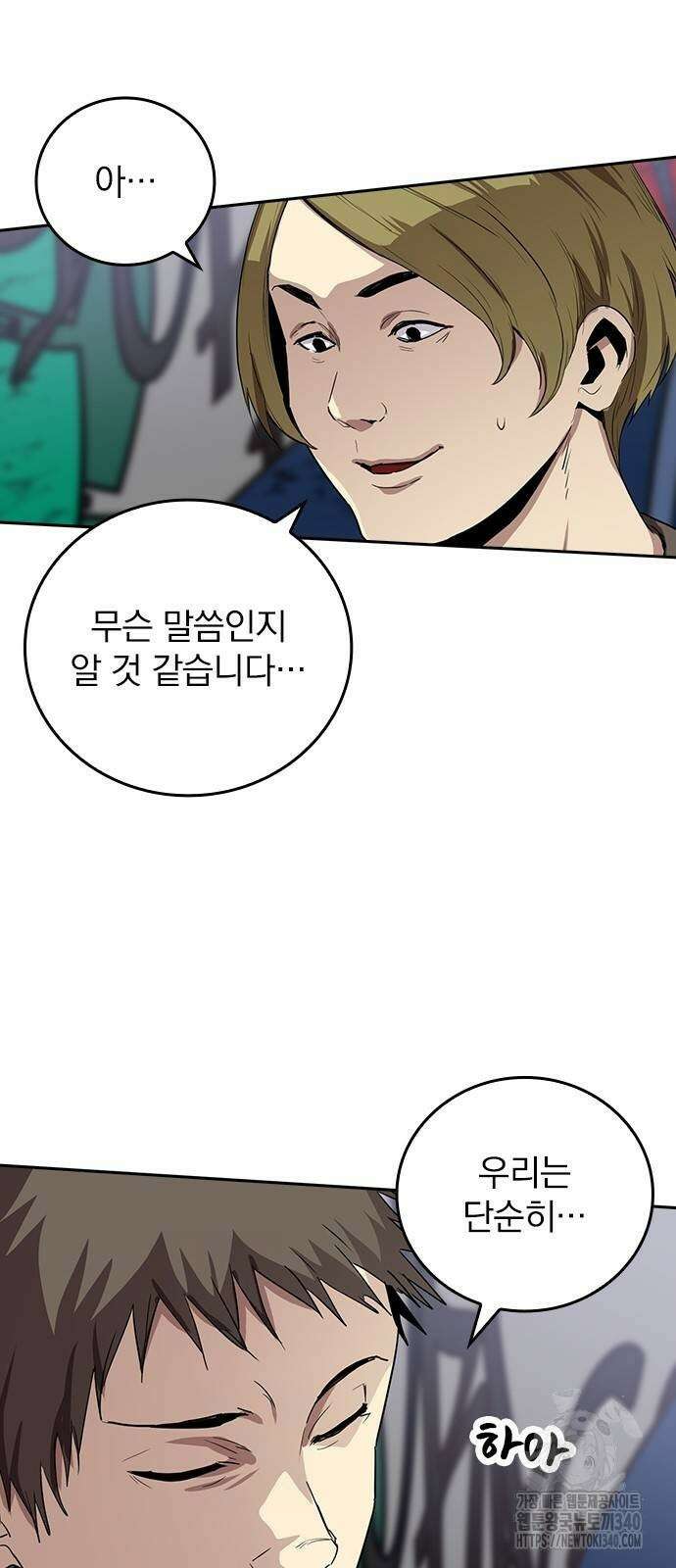 2회차 최강 고교생 60화 8