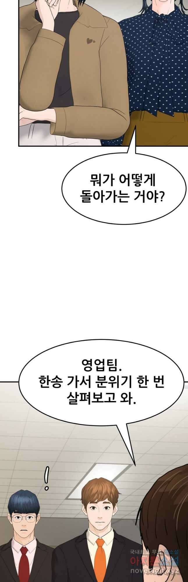 뒤끝작렬 시즌2 32화 4