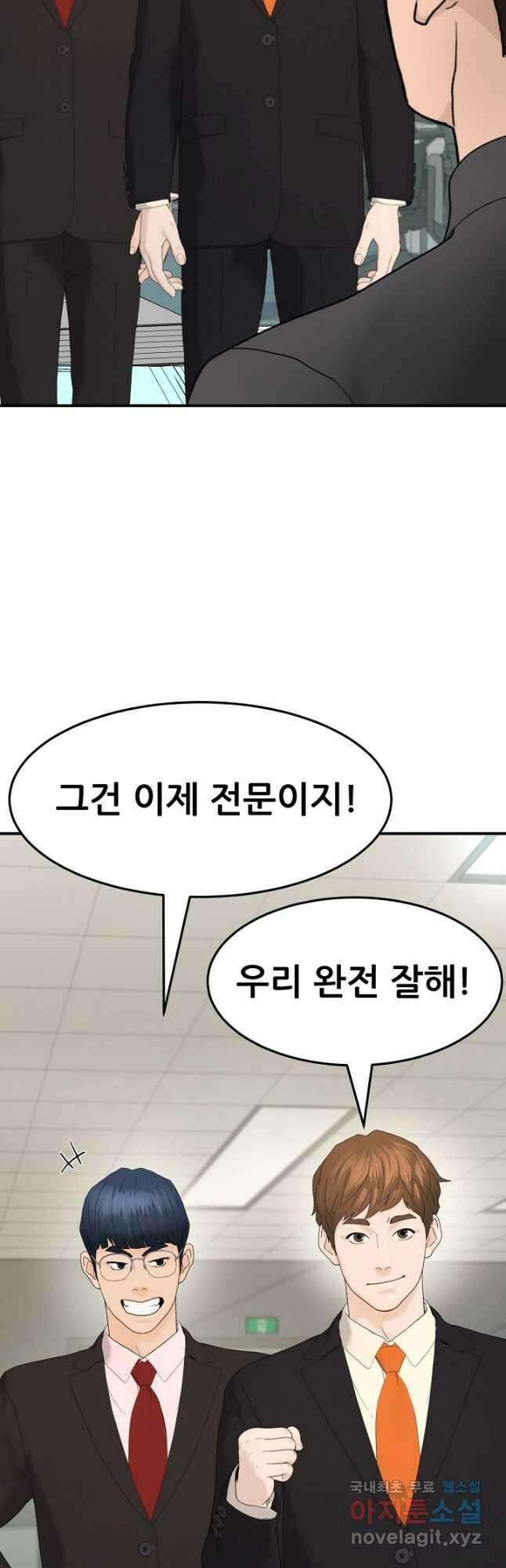 뒤끝작렬 시즌2 32화 5