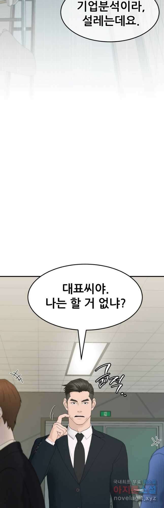뒤끝작렬 시즌2 32화 8